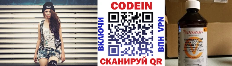 Codein напиток Lean (лин)  Арск 
